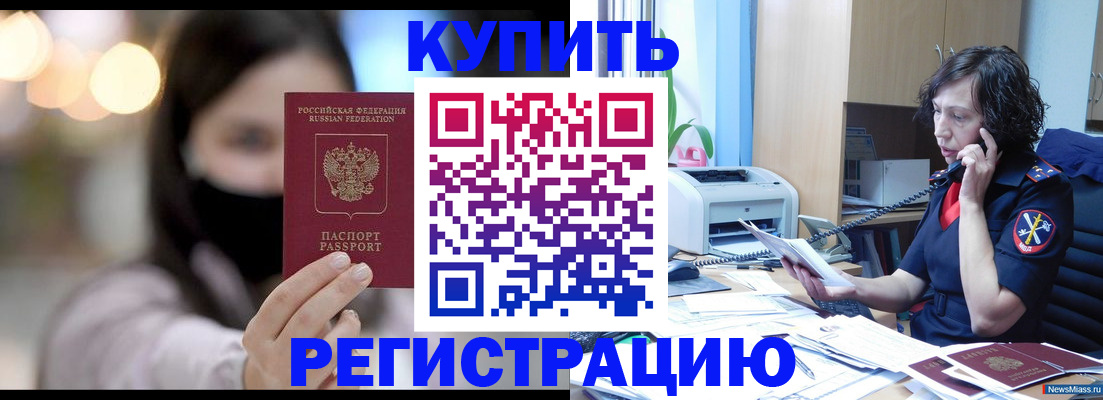 прописка иностранных граждан в Шумихе