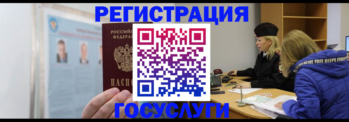 прописка для работы в Шумихе