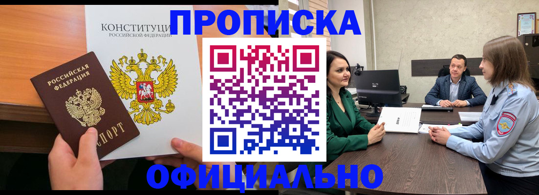 временная регистрация в квартире в Шумихе